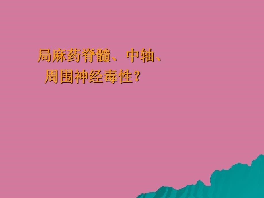 LA毒性与防治徐世元ppt课件_第5页