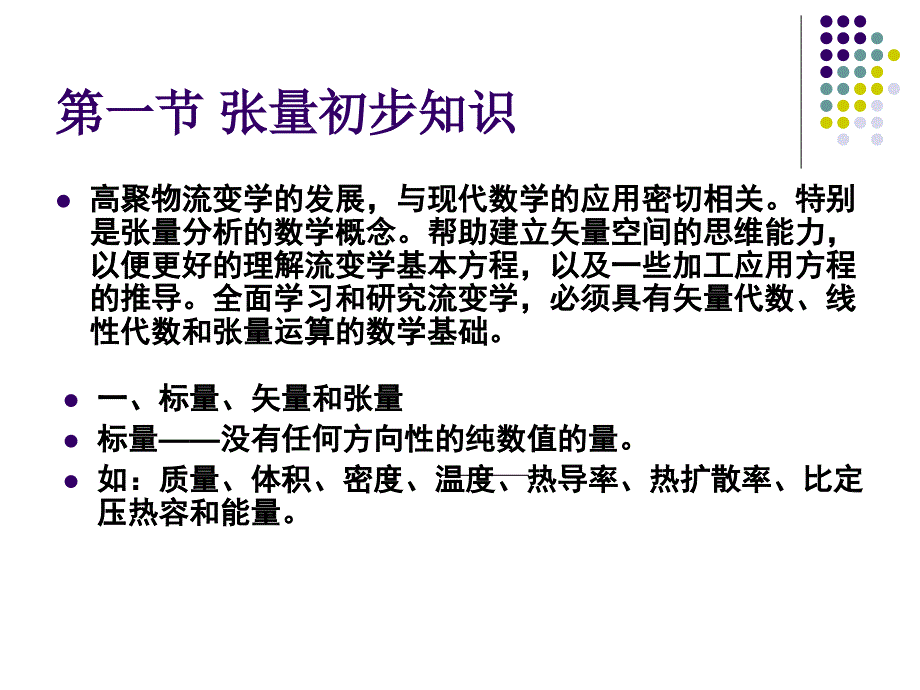 流变学第二章3_第2页