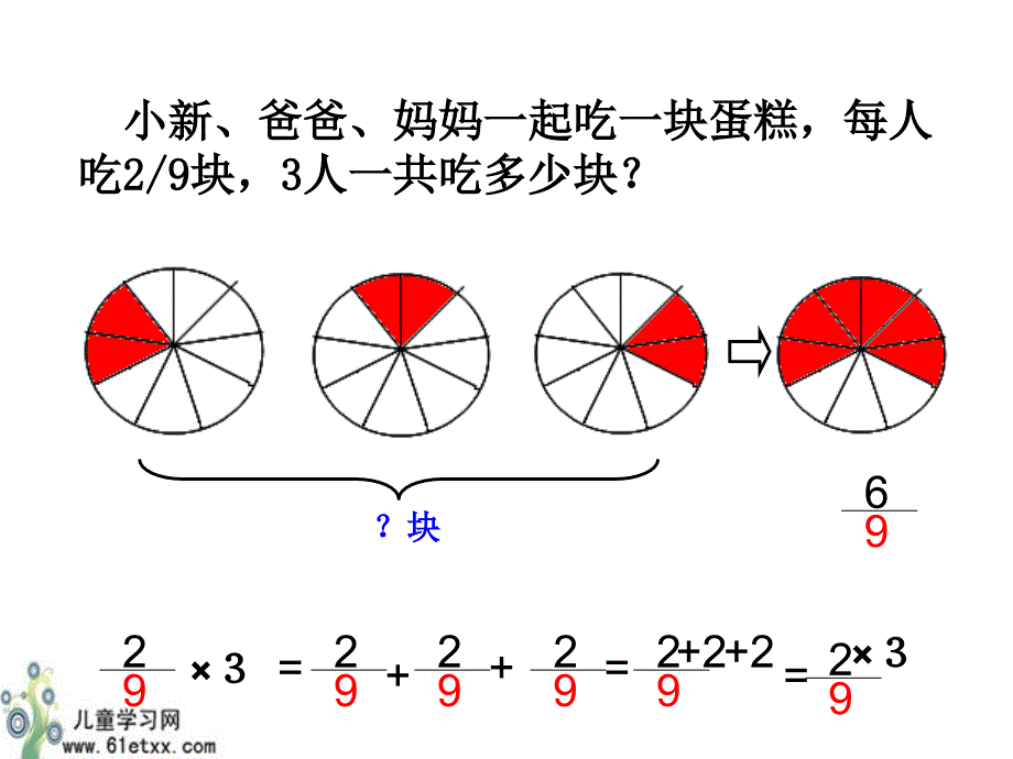 （北师大版）五年级数学课件下册分数乘法_第4页