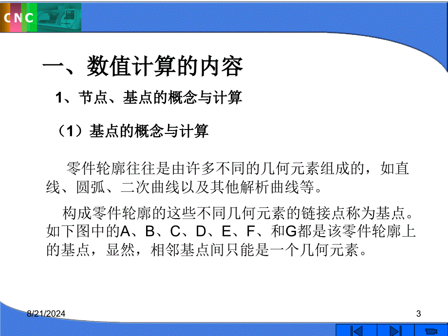 第六部分、数控车床编程中的数学处理.ppt_第3页