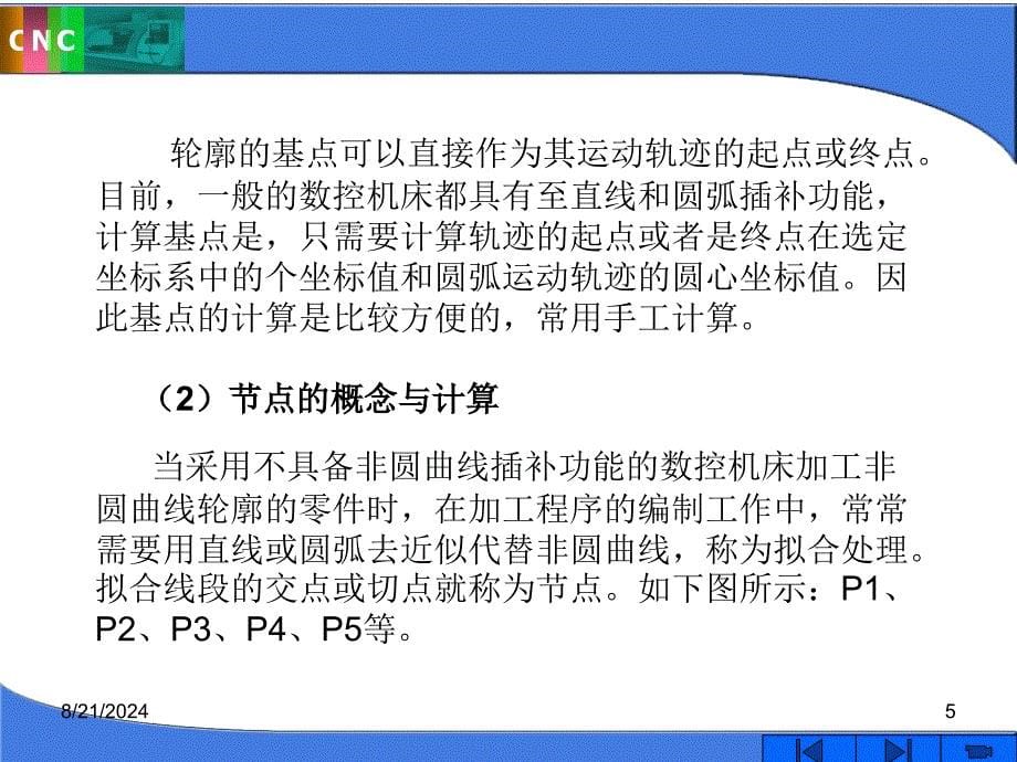 第六部分、数控车床编程中的数学处理.ppt_第5页