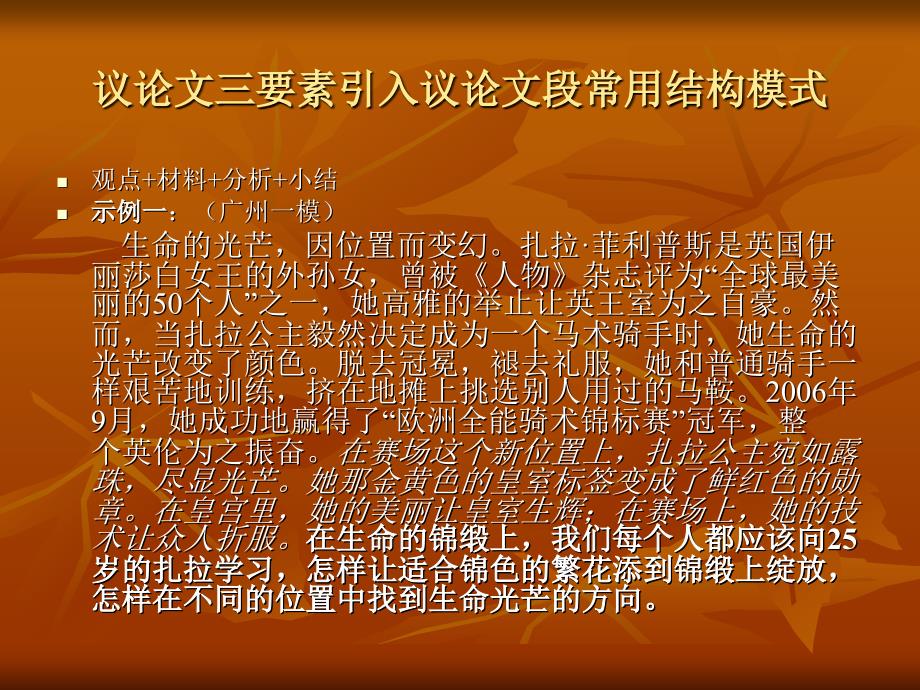 善用事实论据(材料)围绕中心.ppt_第2页