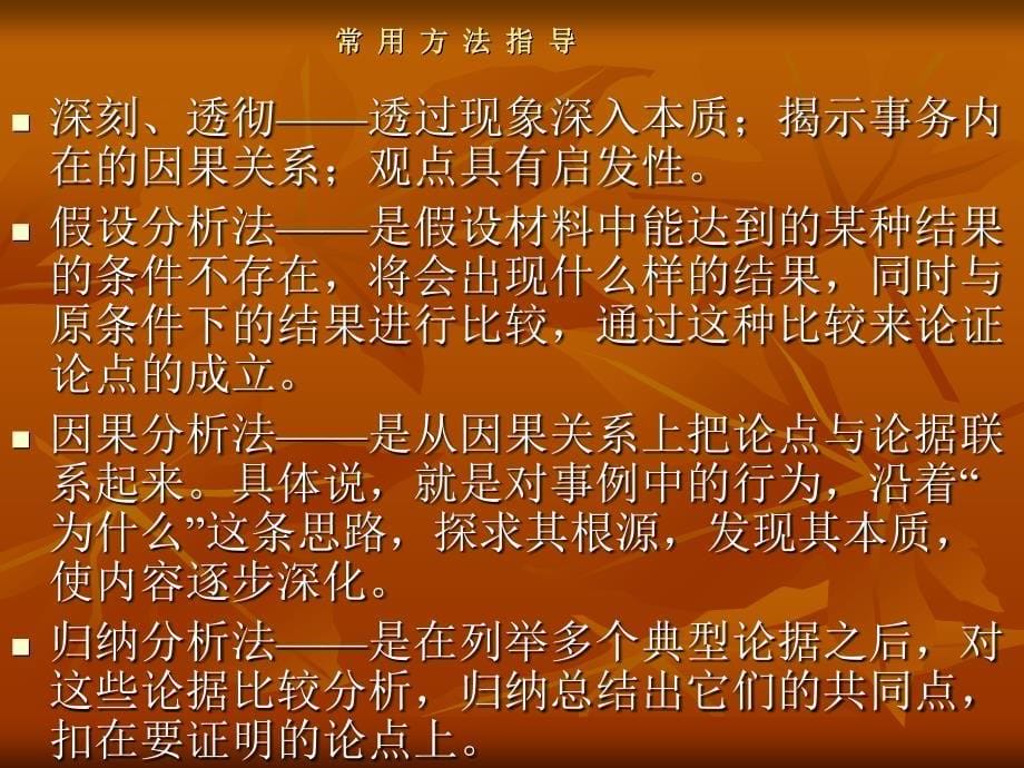 善用事实论据(材料)围绕中心.ppt_第5页