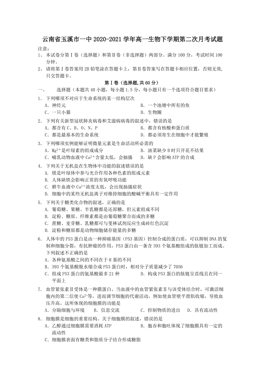 云南省玉溪市一中2020-2021学年高一生物下学期第二次月考试题【含答案】_第1页