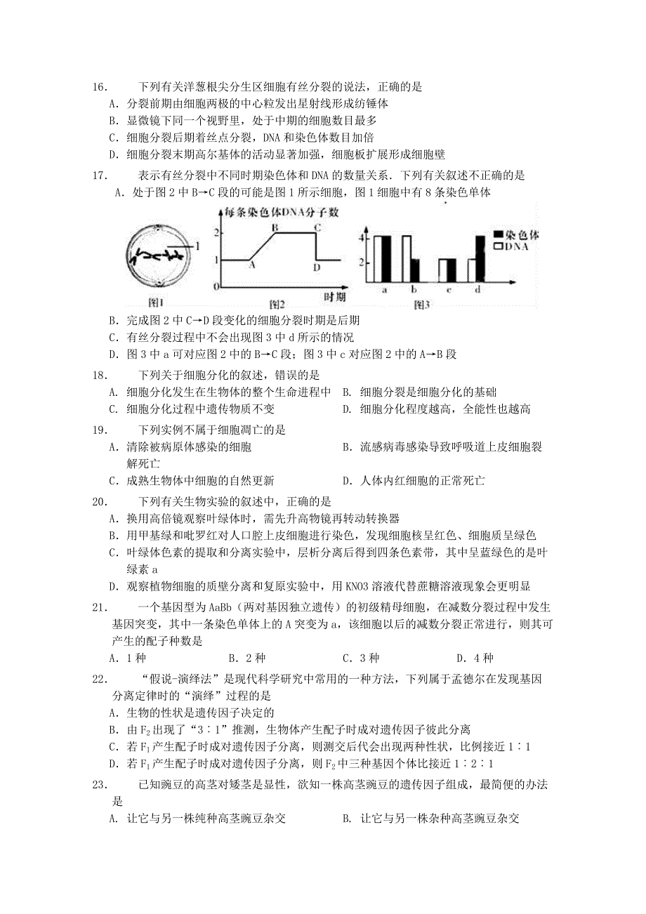 云南省玉溪市一中2020-2021学年高一生物下学期第二次月考试题【含答案】_第3页