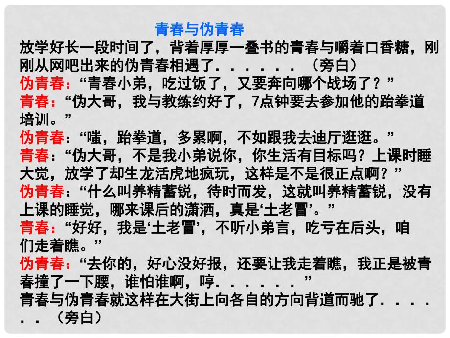 辽宁省鞍山市千山区甘泉初级中学七年级政治上册 第二单元 第四课第三框 祝福青课件 新人教版_第4页