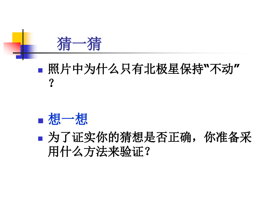 北极星不动的_第4页