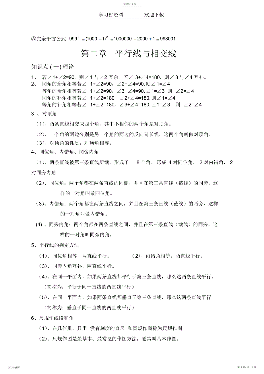 2022年北师大版七年级数学下册知识点总结_第3页