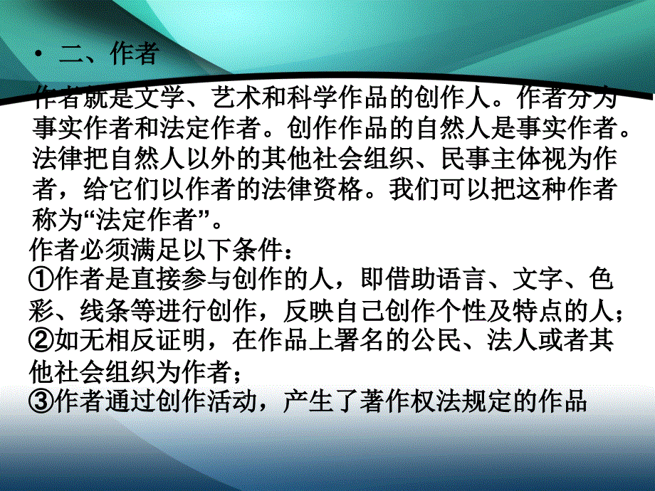 着作权二章ppt课件_第2页