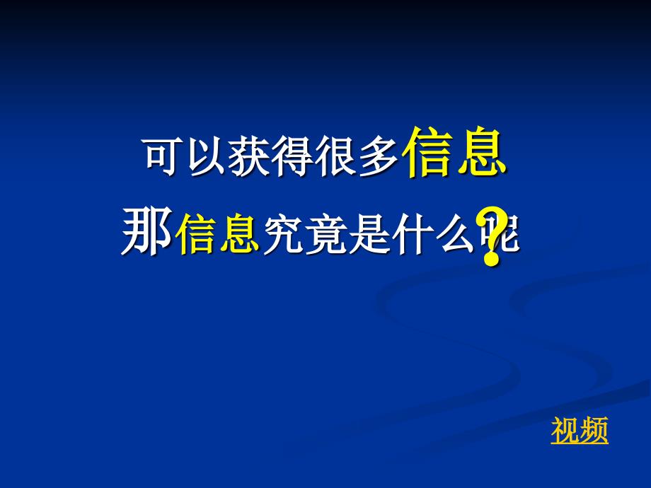 信息与信息技术的特征.ppt_第2页