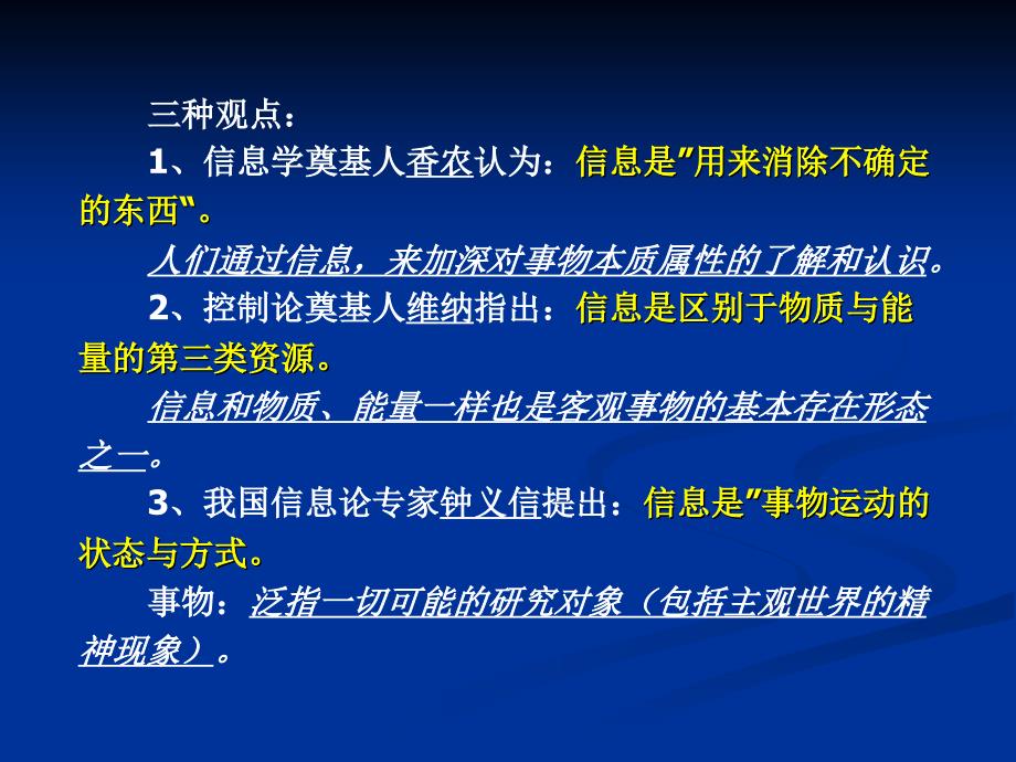 信息与信息技术的特征.ppt_第3页