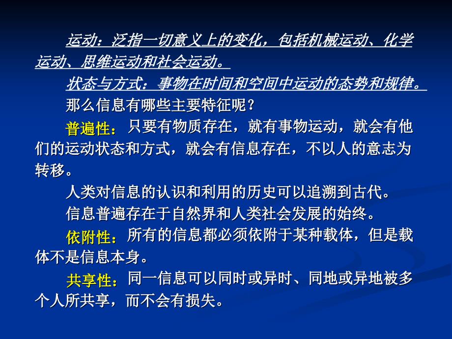 信息与信息技术的特征.ppt_第4页