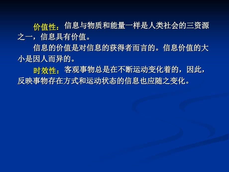 信息与信息技术的特征.ppt_第5页