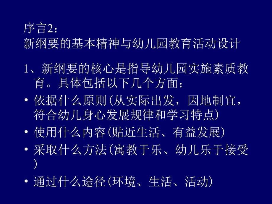 幼儿园各类教育活动设计研究_第5页