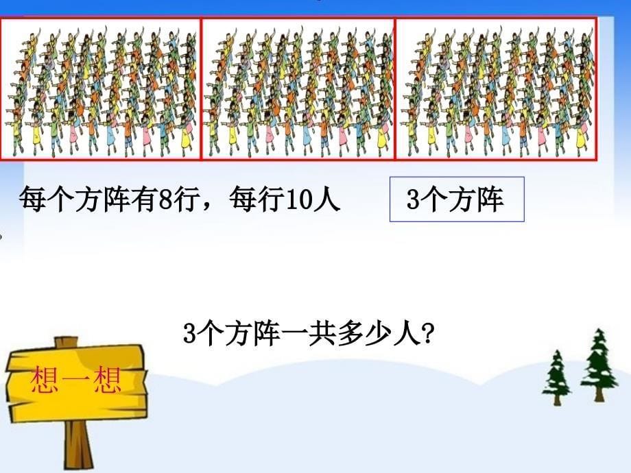 三年级数学下册解决问题连乘PPT课件_第5页