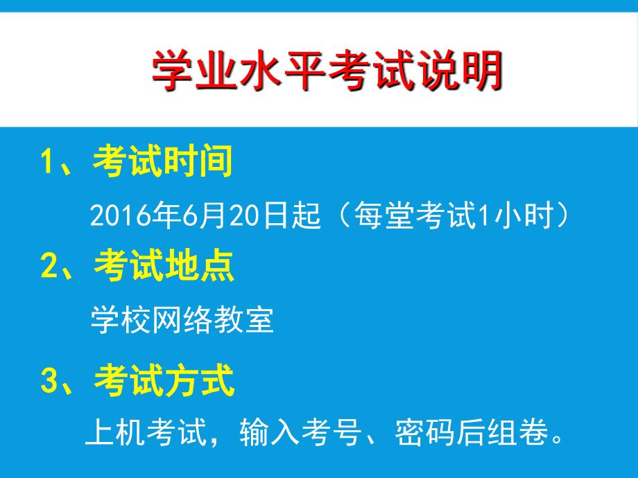 信息技术学业水平考试考试说明_第1页