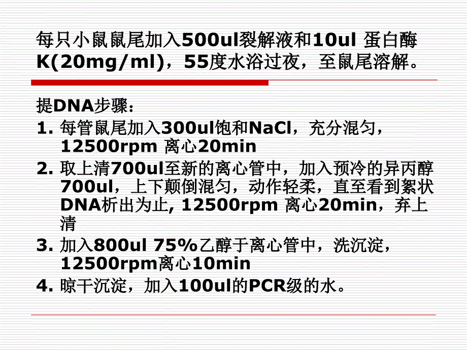 基因敲除小鼠的实验流程ppt课件_第4页