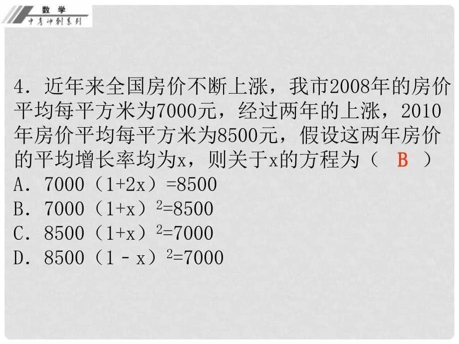 中考数学总复习 考前冲刺（4）课件 新人教版_第5页