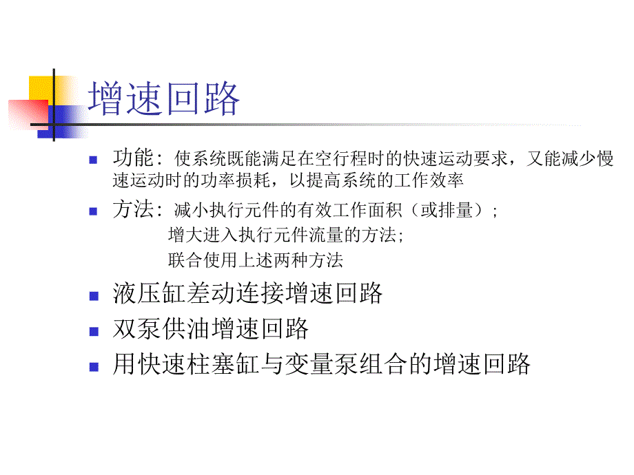 第10其他基本回路_第2页