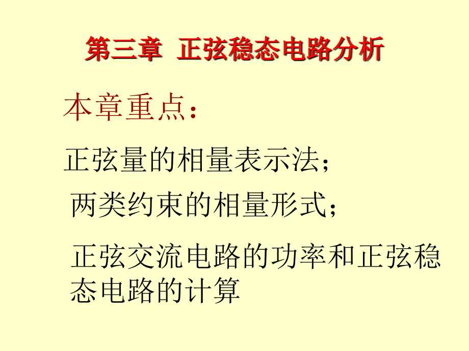 正弦稳态电路分析《电工基础》_第4页