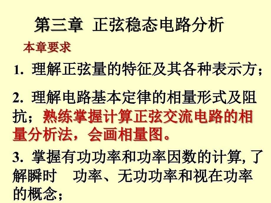 正弦稳态电路分析《电工基础》_第5页