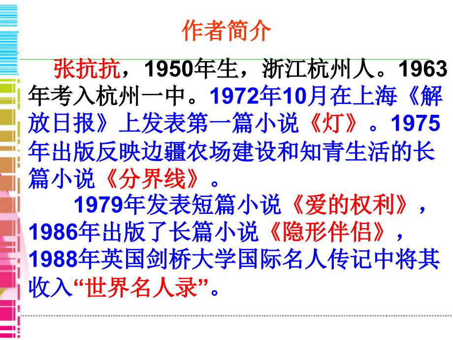 地下森林断想公开课ppt课件_第4页