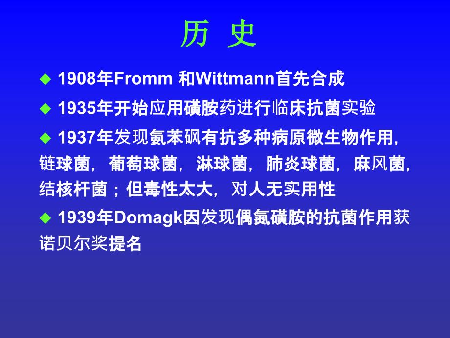 氨苯砜在皮肤科的应用_第2页