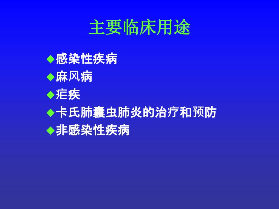 氨苯砜在皮肤科的应用_第4页