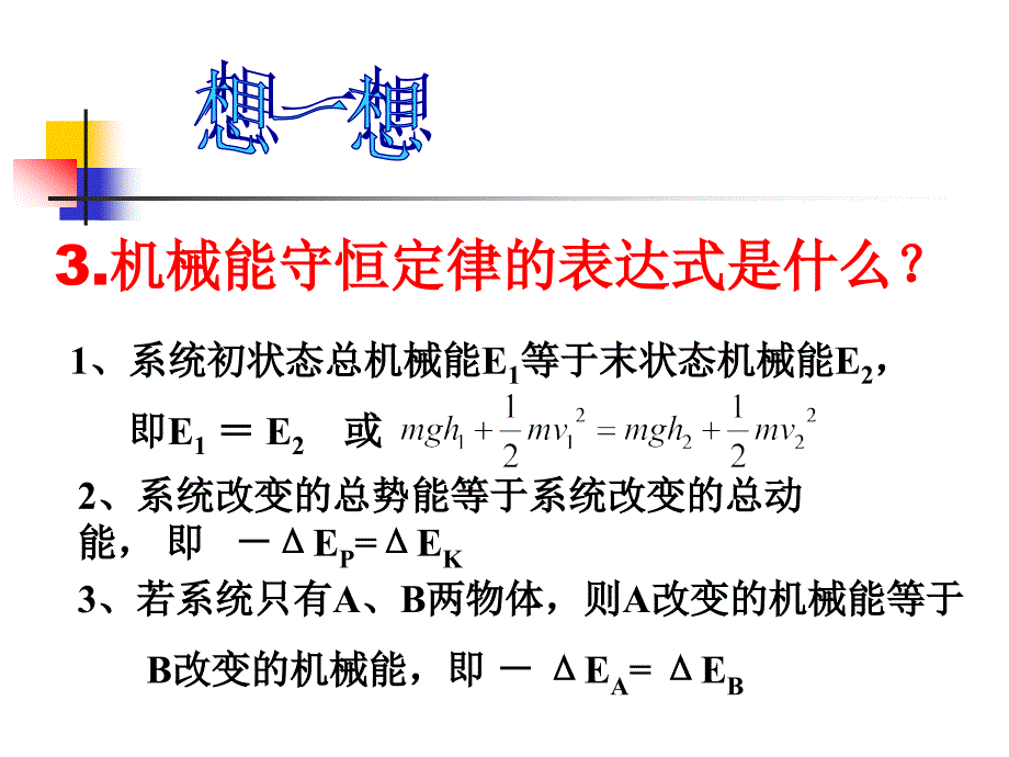 《机械能守恒定律的应用》课件.ppt_第4页