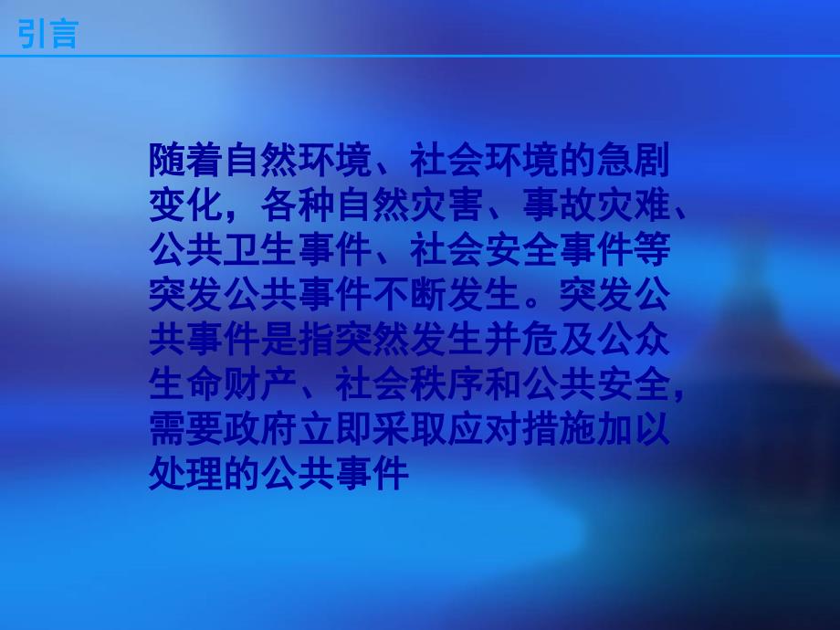 突发公共事件应急信息的特征与管理_第4页