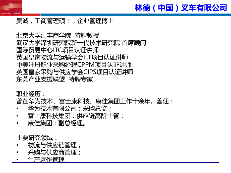 物料计划与库存控制PMC林德叉车采购物流供应链培训讲师吴诚课件_第2页