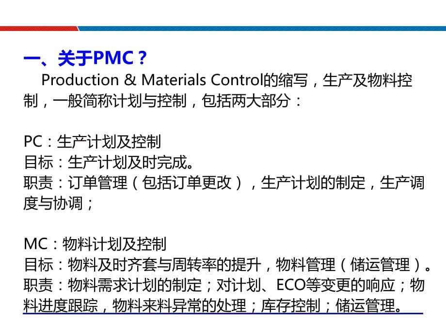 物料计划与库存控制PMC林德叉车采购物流供应链培训讲师吴诚课件_第5页