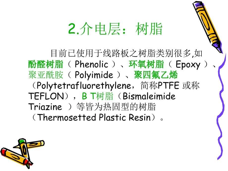 板材系列专题培训一工程部_第5页