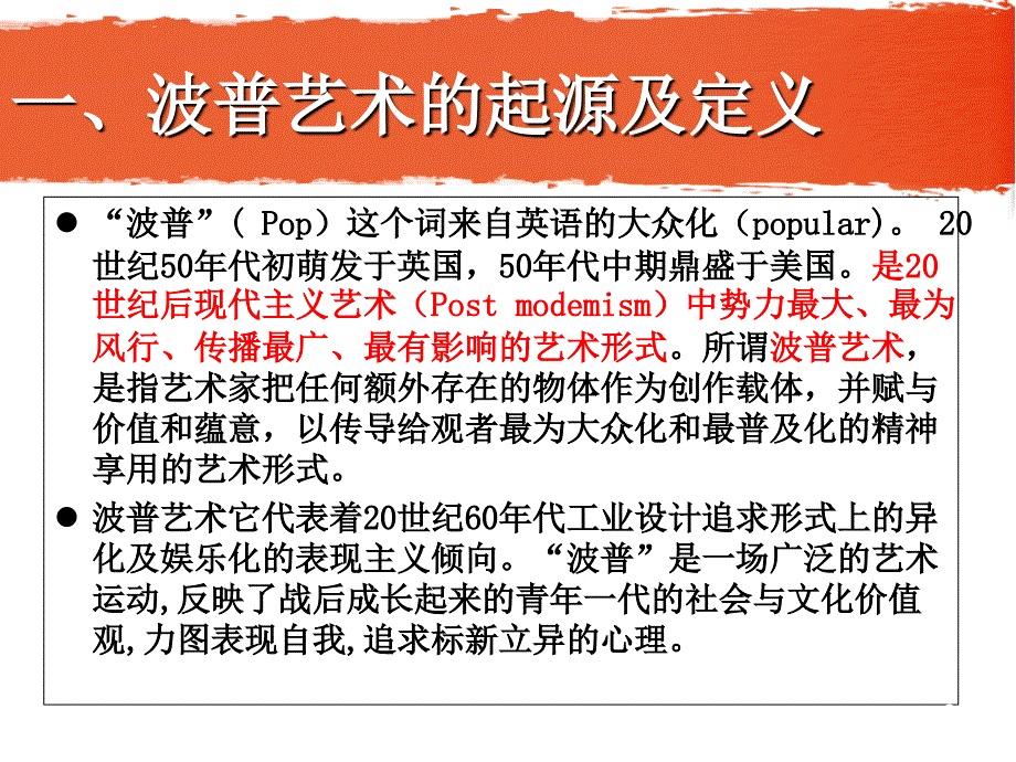 波普艺术与设计设计概论PPT精选文档_第3页