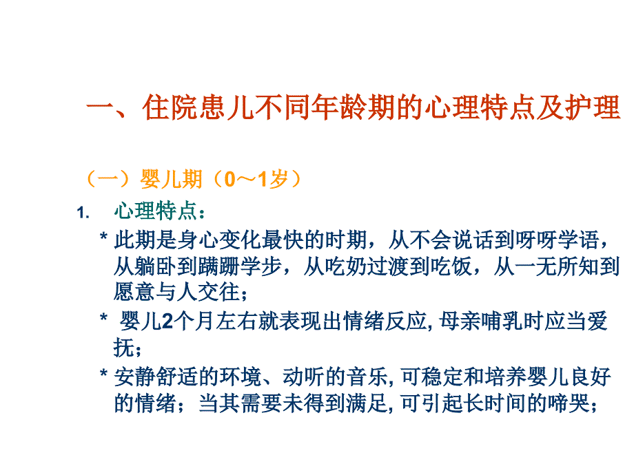 儿童病人的心理护理ppt课件_第3页