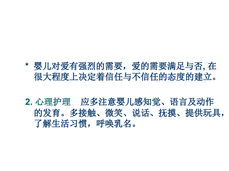 儿童病人的心理护理ppt课件_第4页