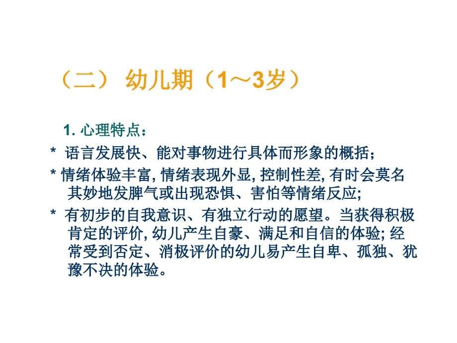 儿童病人的心理护理ppt课件_第5页