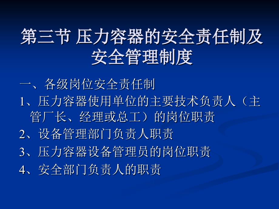 压力容器的安全管理与操作_第3页