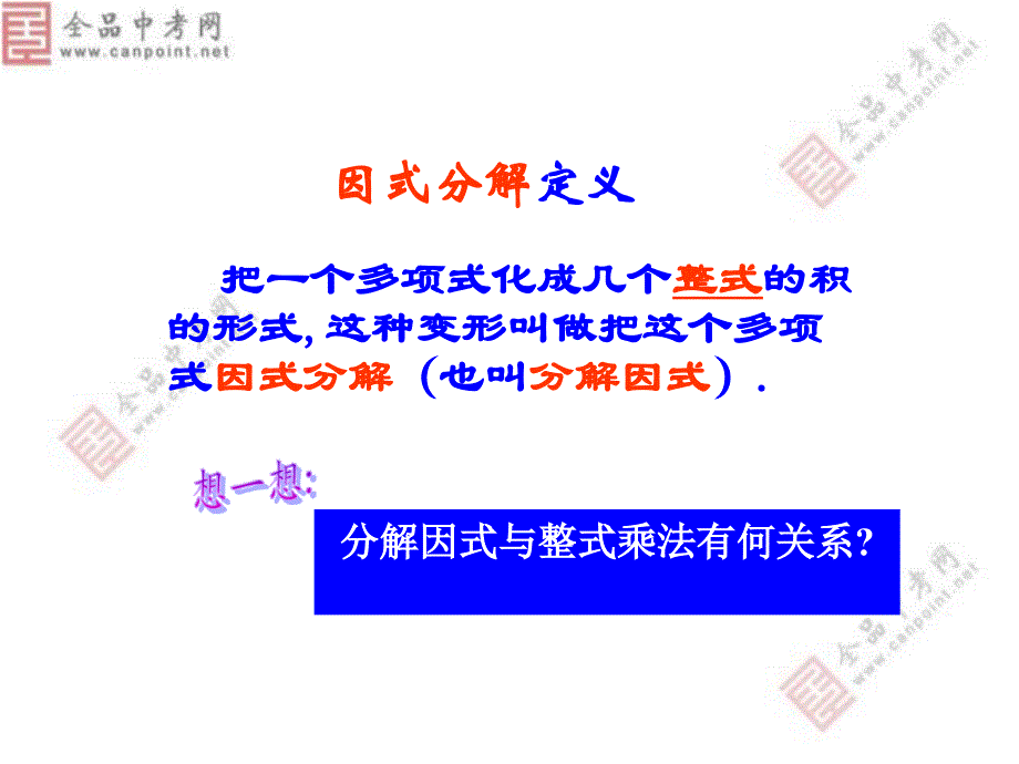 精品课件一12.5因式分解_第3页