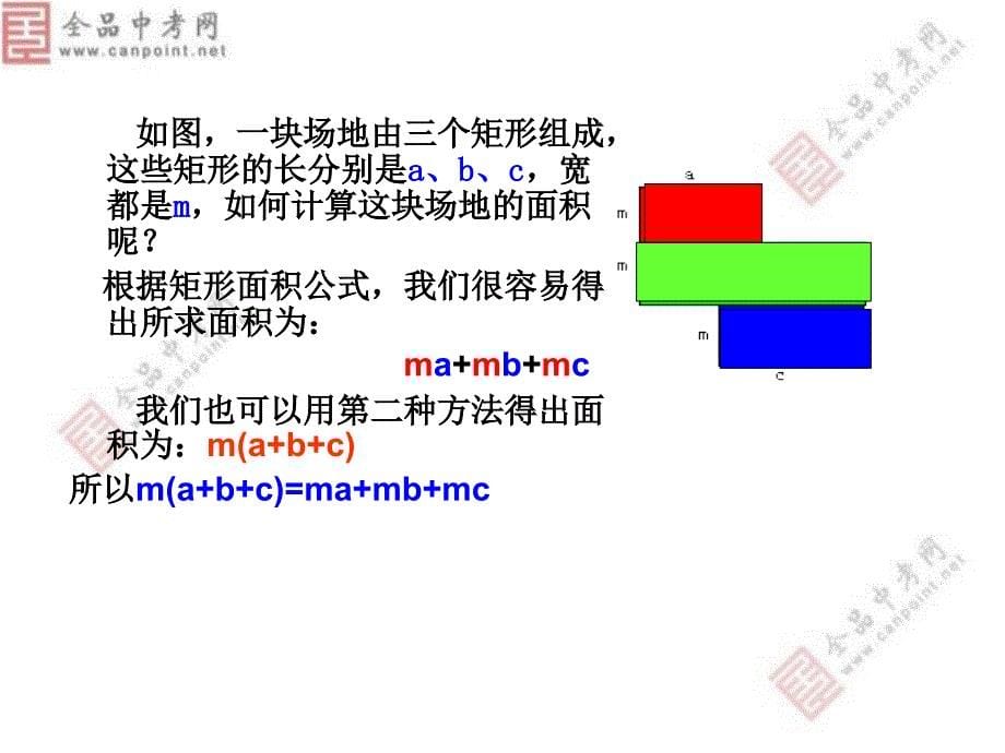 精品课件一12.5因式分解_第5页