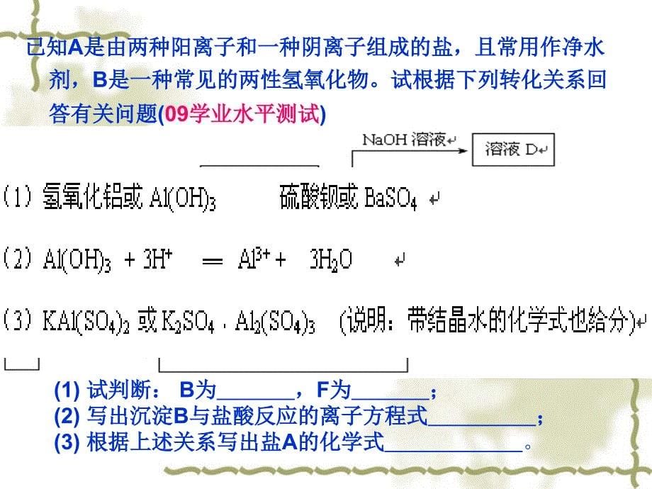 《化学基础知识复习》PPT课件.ppt_第5页