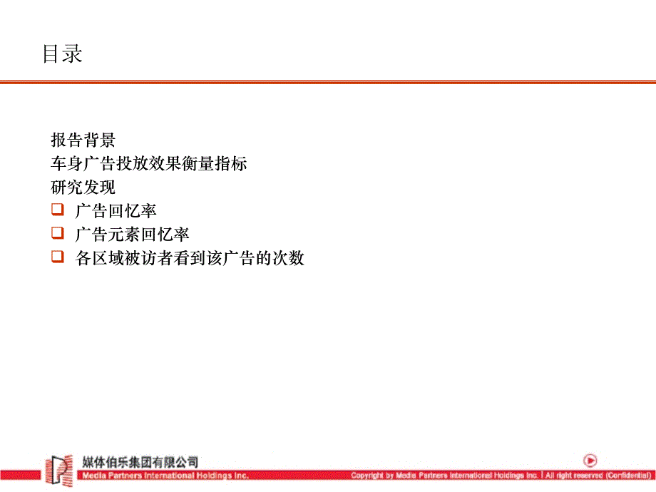 【广告策划】公交广告投放效果预估模型（PPT）_第2页