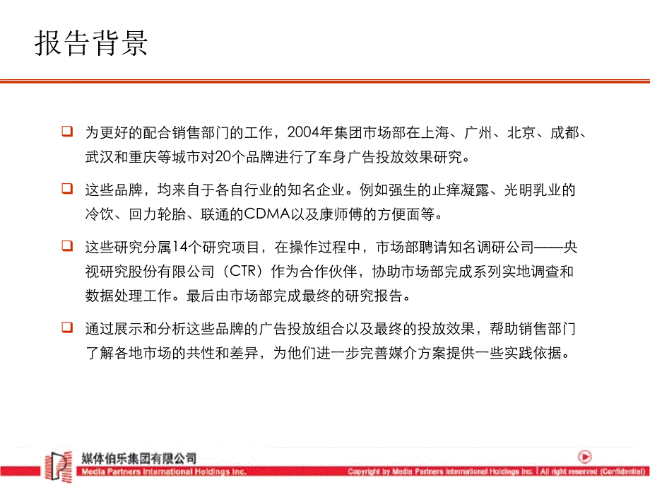 【广告策划】公交广告投放效果预估模型（PPT）_第3页