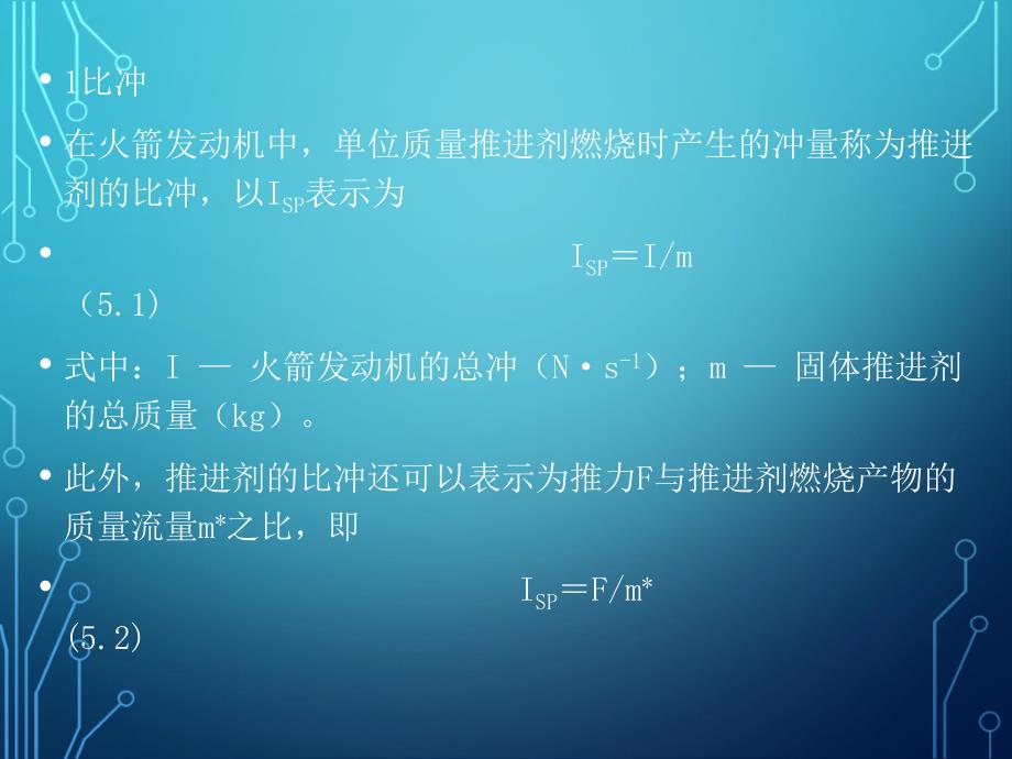 固体推进剂的性能参数及其_第3页