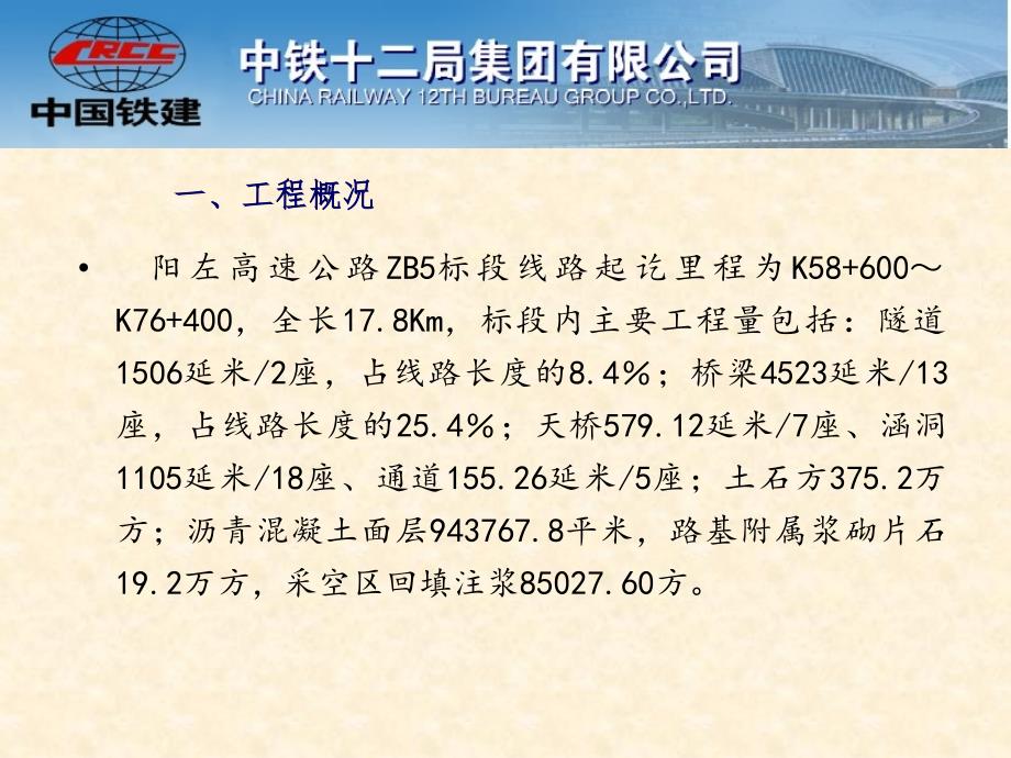 laaa阳左高速公路zb5合同段施工组织计划_第3页