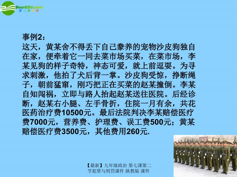 最新九年级政治第七课第二节犯罪与刑罚课件陕教版课件_第2页