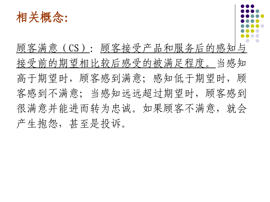 顾客满意度调查-项目教学法.ppt_第2页