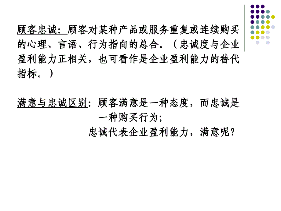 顾客满意度调查-项目教学法.ppt_第3页