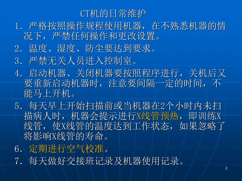 常见部位的CT扫描方法课件.ppt_第2页