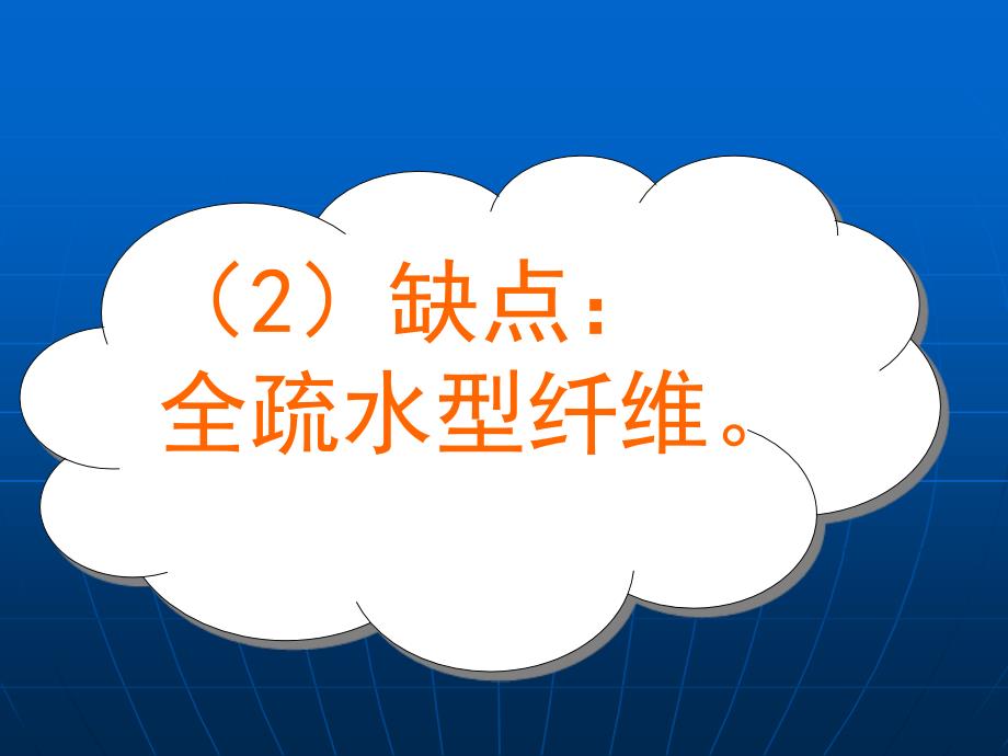 服装材料的认识及运用.ppt_第4页